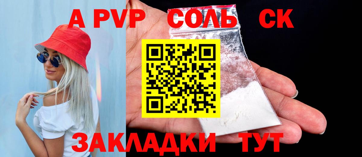 Саки  как найти закладки  Вход с VPN  А ПВП СК  A-PVP 