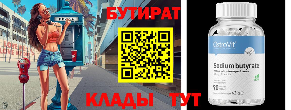 Бутират 99% Саки