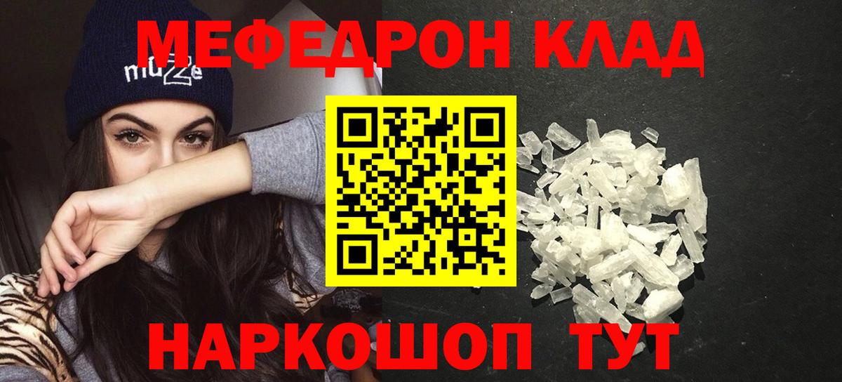 Меф мяу мяу мука Саки